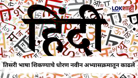 Hindi Language