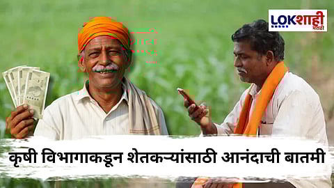 PM Kisan Yojana : शेतकऱ्यांसाठी दिलासा! पीएम किसान योजनेचा 20वा हप्ता ऑगस्टला मिळणार; तारीख जाणून घ्या 