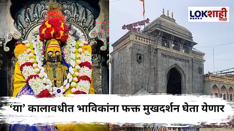 Tuljabhavani Temple