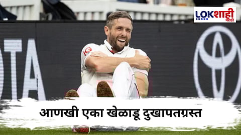 ENG vs IND : 'ती' भीती खरी ठरली! पाचव्या कसोटीच्या सुरुवातीलाच वेगवान गोलंदाज सामन्यातून बाहेर 