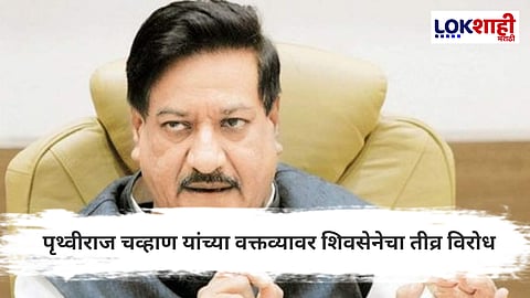 Prithviraj Chavan : "दहशतवादाला जात धर्म नसतो" पृथ्वीराज चव्हाणांचे वक्तव्य 