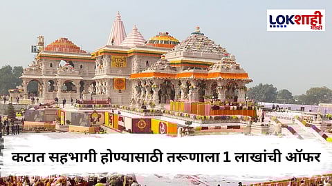 Ayodhya Ram Mandir