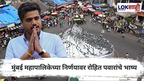 Rohit Pawar : रोहित पवारांचा दादर कबुतरखाना प्रकरणावर भाष्य; “पक्ष्यांना अन्न न मिळाल्यामुळे मृत्यू होऊ नये...”  