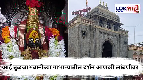 Tuljabhavani Temple