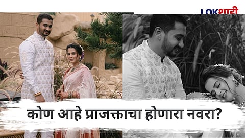 Prajakta Gaikwad Engagement : अभिनेत्री प्राजक्ता गायकवाडचा साखरपुडा संपन्न, फोटो आले समोर 