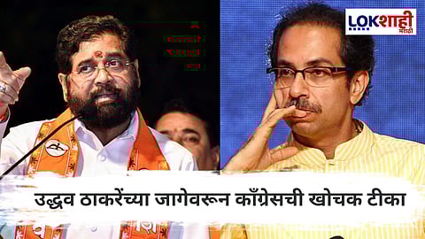 DCM Eknath Shinde On Uddhav Thackeray : 'काँग्रेसने उद्धव ठाकरेंना जागा दाखवली' शिंदेंची टीका