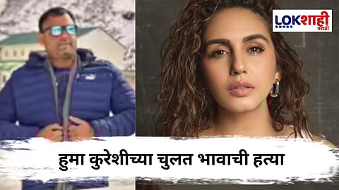 Huma Qureshi Brother