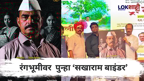 Sayaji Shinde : सुप्रसिद्ध अभिनेते  सयाजी शिंदे पुन्हा रंगभूमीवर, दिसणार 'या' नाटकामध्ये 