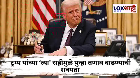 Donald Trump  : ट्रम्प यांचा नवा निर्णय वादाच्या भोवऱ्यात; 50% टॅरिफनंतर गुप्त करारावर सही 
