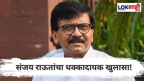 Sanjay Rauat : शरद पवारांच्या 'त्या' खुलांसानंतर संजय राऊतांची धक्कादायक माहिती 
