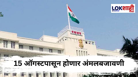 New Rules For Mantralaya Entry 