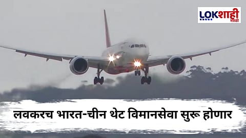 India-China Flight