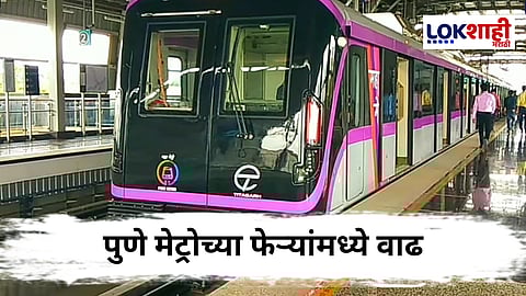 Pune Metro