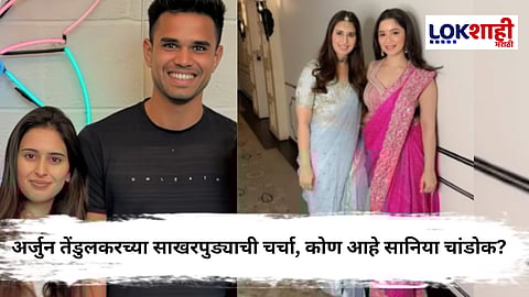 Arjun Tendulkar Engagement