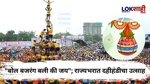 Dahi Handi 2025