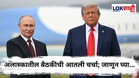 Donald Trump and Vladimir Putin : ट्रम्प यांची बदलती भूमिका युक्रेनसाठी धोक्याची घंटा! रशियाशी व्यवहार करणार्‍या देशांवर कोणतीही कारवाई करणार नाही 