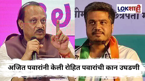 Ajit Pawar Vs Rohit Pawar : "खूप चुरू चुरू बोलतोय…माझ्या नादी लागू नका" अजित पवारांकडून रोहित पवारांना स्टेजवर कानपिचक्या