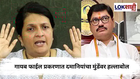 Anjali Damania On Dhananjay Munde 