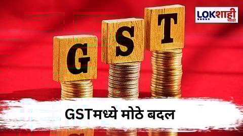 GST