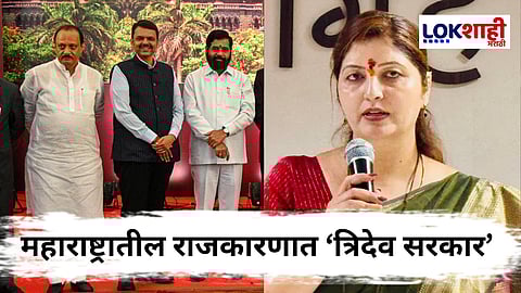 Rupali Chakankar : 'महाराष्ट्रात ब्रम्हा, विष्णु, महेशाचं सरकार, रूपाली चाकणकर यांच्याकडून नेत्यांची देवाबरोबर तुलना