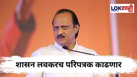 Ajit Pawar 