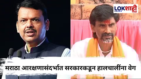 Maratha Reservation