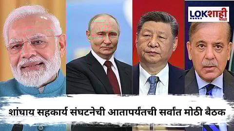Shanghai Cooperation Organization Meeting