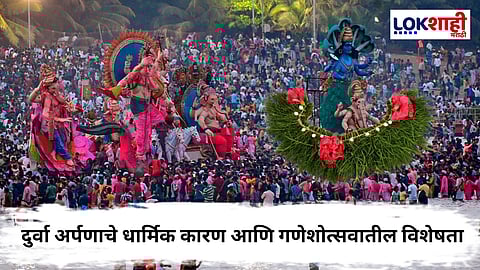 Ganesh Chaturthi 2025 : गणेशपूजेत दुर्वा अर्पणाची योग्य पद्धत