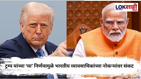 Donald Trump Vs India : ट्रम्पकडून भारताला दुसरा मोठा धक्का?