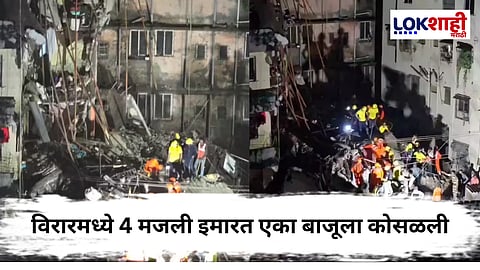 Virar Building Collapse : विरारमध्ये चार मजली इमारत कोसळली; 14 मृत्यू, अनेकजण बेपत्ता