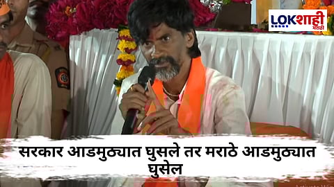 Manoj Jarange Patil : मागण्या मान्य होत नाही तोपर्यंत मागे हटणार नाही, जरांगेंनी ठणकावलं