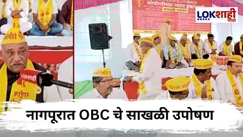 OBC Aarakshan : OBC च्या साखळी उपोषणाला सुरुवात; आतापर्यंत कुणाचा पाठिंबा, कुणी दिली आंदोलन स्थळी भेट…