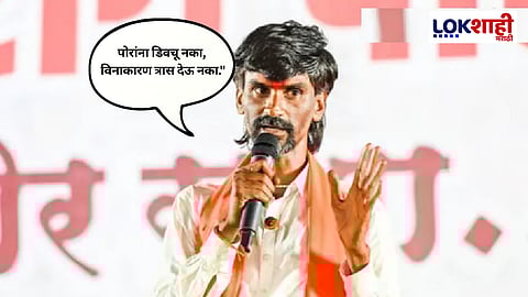 Manoj Jarange Mumbai Morcha : 'लक्षात ठेवा, सगळा हिशोब केला जाईल'