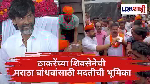 Thackeray's Help To Maratha Protesters : ठाकरेंच्या शिवसेनेकडून मराठा बांधवांना मदतीचा हात, आझाद मैदानावरील जरांगेंच्या आंदोलकांसाठी जेवणाची सोय 