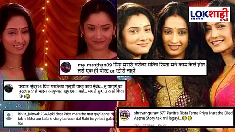  Ankita Lokhande Trolled After Priya Parathe Death : "मग तो सुशांत असो वा प्रिया, ही तर..." प्रिया मराठेच्या निधनानंतर अंकिता लोखंडेवर संतापले नेटकरी; नेमकं कारण काय? 