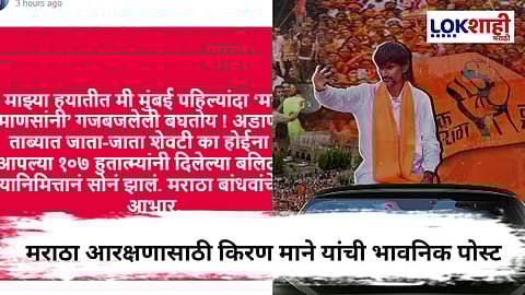 Maratha Reservation : "माझ्या हयातीत मी मुंबई पहिल्यांदा 'मराठी माणसांनी' गजबजलेली बघतोय !