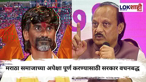 Ajit Pawar On Manoj Jarange Maratha Protest  :