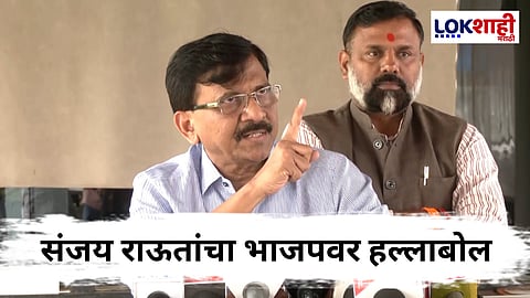 Sanjay Raut On BJP : “मनोज जरांगेंची कुचेष्टा का केली जाते?” 