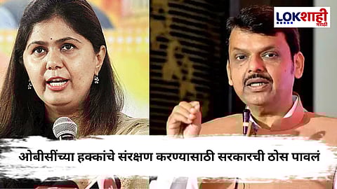 Pankaja Munde : 'ओबीसींवर अन्याय होणार नाही'