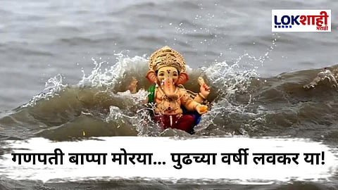 Ganpati Visarjan