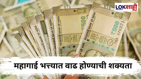 DA Hike : केंद्र सरकारकडून दिवाळीपूर्वी कर्मचाऱ्यांना मोठं गिफ्ट!