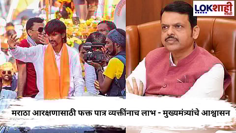 CM Devendra CM Devendra Fadnavis : "मराठा आरक्षण फक्त त्याच व्यक्तींना ..."