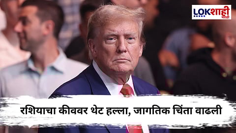 Russia's Major Attack in Ukraine : युक्रेनमध्ये रशियाचा मोठा हल्ला;  जागतिक तणावात वाढ