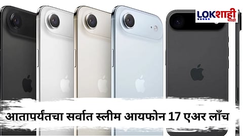 iPhone 17 