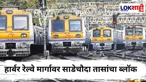 Harbour Line Mega Block