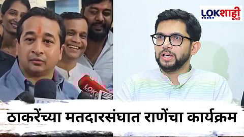 Nitesh Rane On Aaditya Tackeray : "आदित्य ठाकरे उद्या बुरख्यातून मॅच बघेल" वरळीत कोळीवाड्यात नितेश राणेंचा ठाकरेंवर घणाघात 