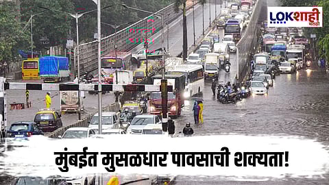 Weather News : मुंबईत काळ्या ढगांची गर्दी; पुढील तासांत मुसळधार पावसाची शक्यता