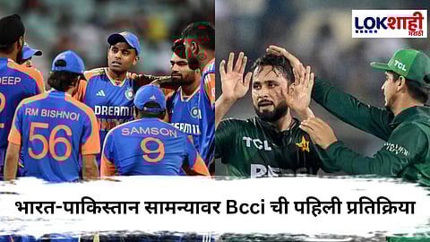 Asia Cup 2025 IND vs PAK : "...त्यामुळे सामन्याला नकार देणं" भारत-पाकिस्तान सामन्यावरील वादंगावर BCCI ने काय म्हटलं 