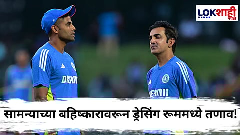 Asia Cup 2025 IND vs PAK : भारत-पाकिस्तान सामन्याच्या बहिष्कारामुळे खेळाडूंमध्ये चिंता! भारतीय खेळाडूंना गाैतम गंभीरने दिला धीर