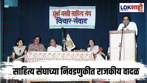 Sahitya Sangh Mandir : गिरगावचा साहित्य संघ राजकारणाच्या भोवऱ्यात?